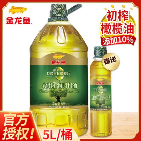 金龍魚(yú)橄欖原香型食用調(diào)和油 一瓶“油”然而生的健康與美味