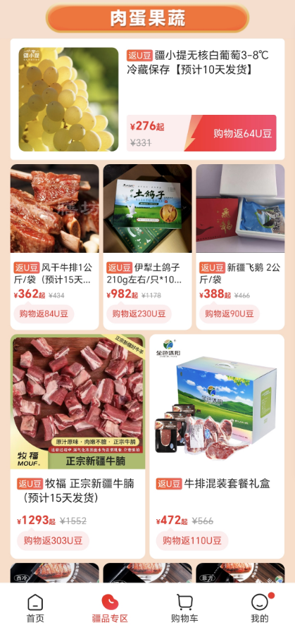 優(yōu)聯(lián)云購(gòu)疆品專區(qū)圈粉無(wú)數(shù)！地道好物成消費(fèi)新寵，回購(gòu)好評(píng)雙高