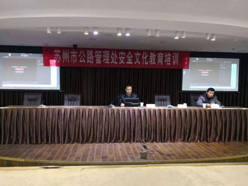 蘇州市公路管理處 以安全文化培訓筑牢防線，以藝術交流活動凝聚合力