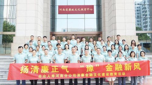 清風護航促發展 文化聚力譜新篇——合眾人壽河南分公司組織參觀廉政文化教育館并開展文化藝術交流活動